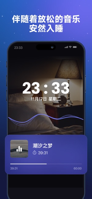 睡眠追踪iPhone版