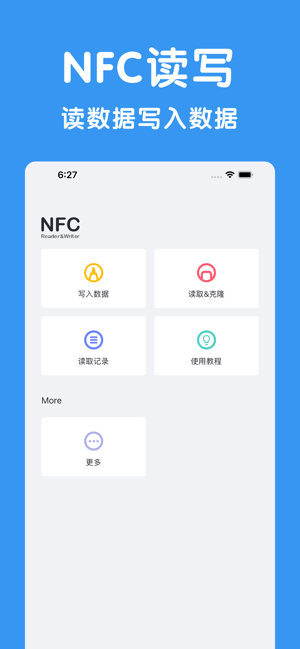 NFC讀寫器iPhone版