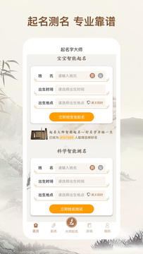 起名字大师鸿蒙版