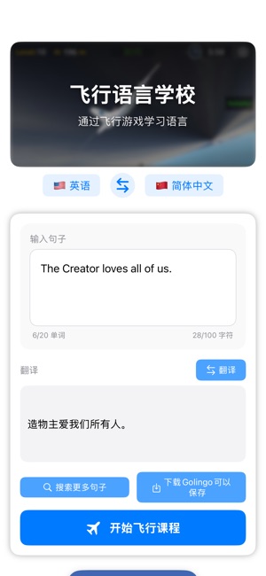 英語語言學(xué)習(xí)飛行模擬游戲iPhone版