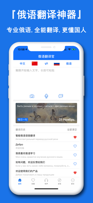 俄語翻譯官iPhone版