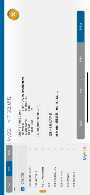 LearnSQLforMySQLiPhone版