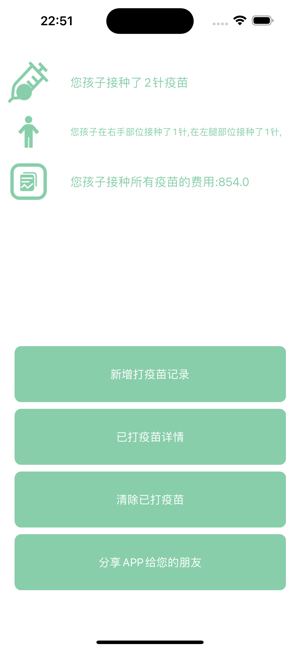 寶寶疫苗本iPhone版