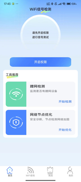 WiFi我能連鴻蒙版