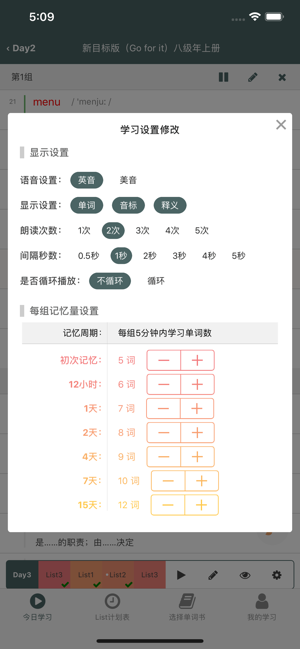 艾宾浩斯List计划表背单词iPhone版