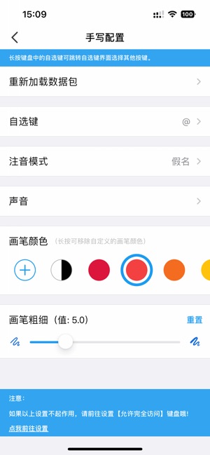 Meiji输入法iPhone版