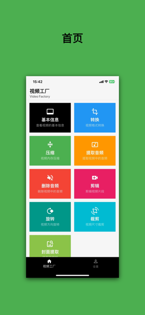 視頻工廠iPhone版