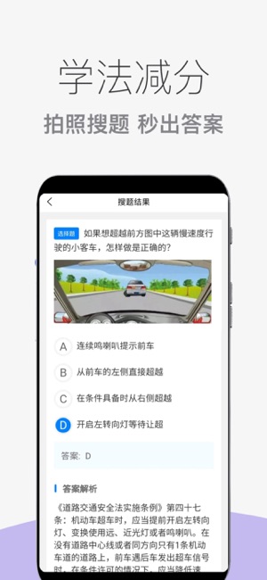 学法减分搜题王iPhone版