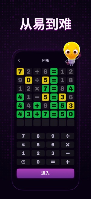 SolveMate 数学游戏iPhone版