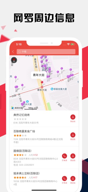 沈阳地铁通iPhone版