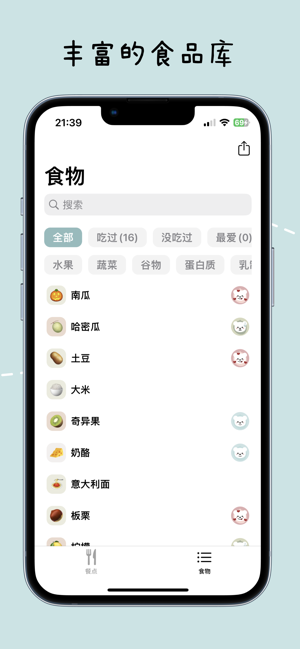 寶寶輔食日記iPhone版