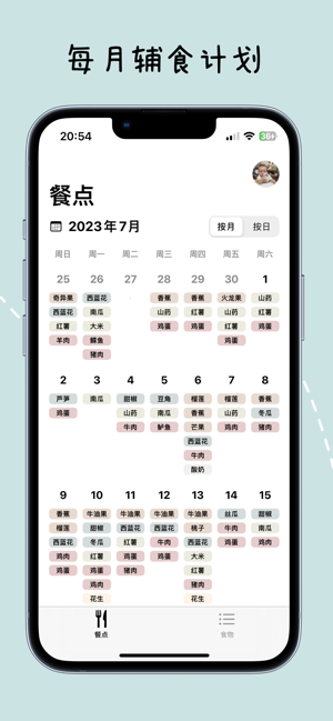 寶寶輔食日記iPhone版