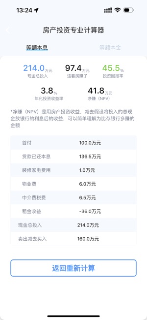 房产售价与收益计算器iPhone版