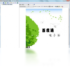 百度通電子書制作生成器PC版