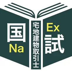 宅地建物取引士過去問＜國試対策Ｐシリーズ＞iPhone版