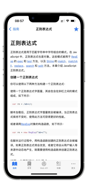 JavaScript开发手册‬iPhone版