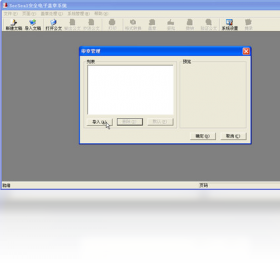 安全电子盖章系统 企业版PC版