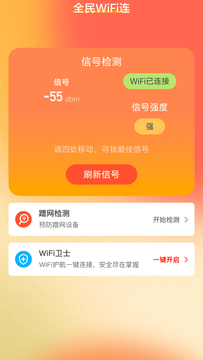 全民WiFi连鸿蒙版