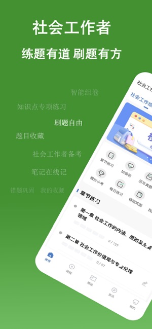 社會(huì)工作者練題狗iPhone版