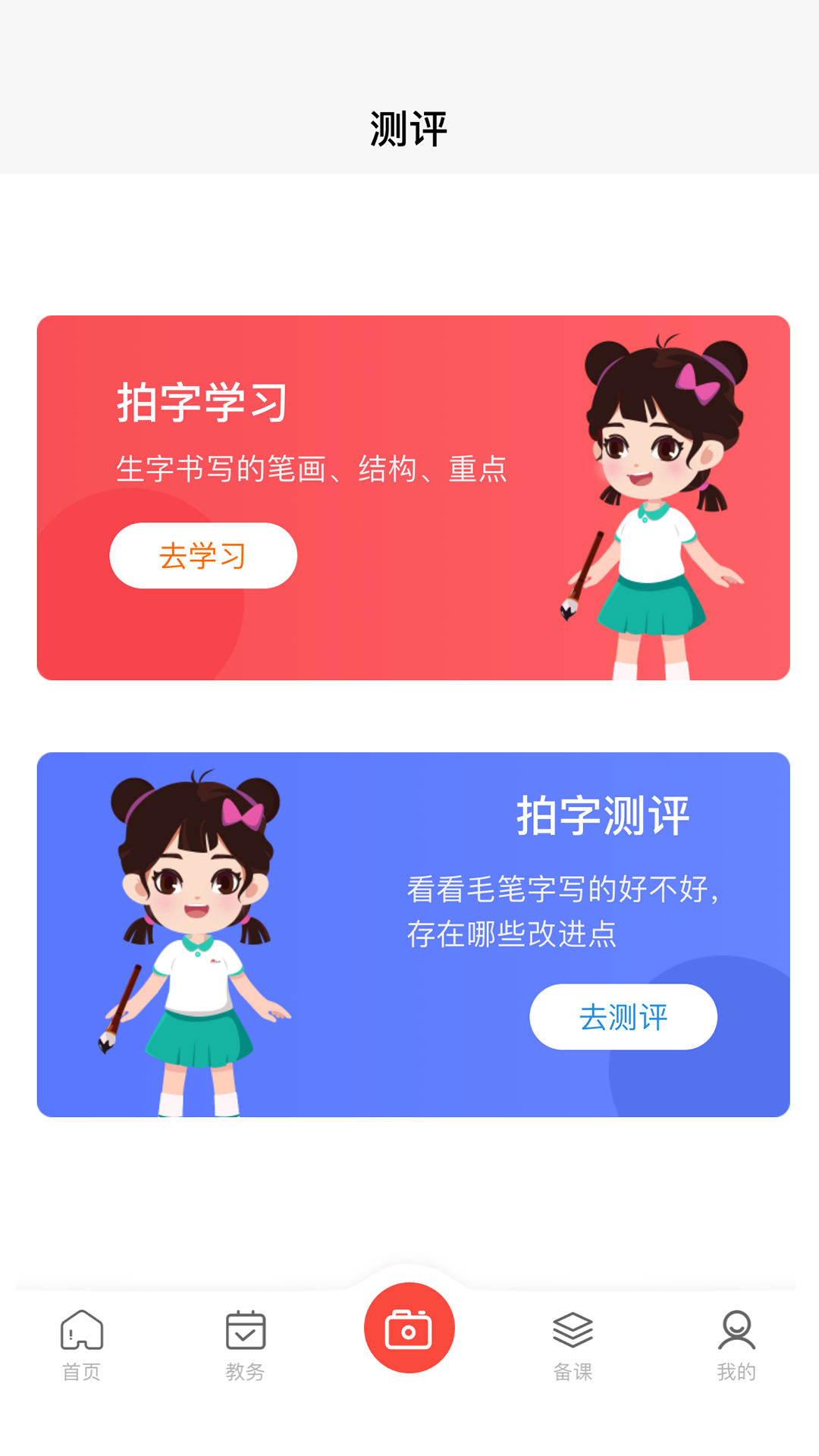 墨香美育教师鸿蒙版