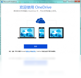 OneDrivePC版