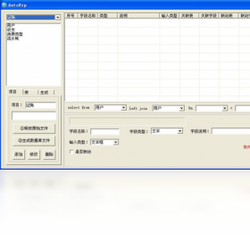 autoErp办公管理系统生成器PC版