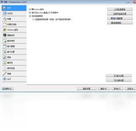 DisplayFusionPC版