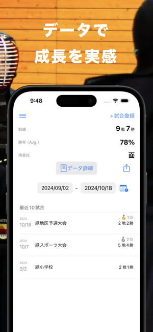 剣道スコア記録アプリ けんログiPhone版