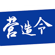 營(yíng)造令鴻蒙版