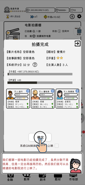 我是导演iPhone版