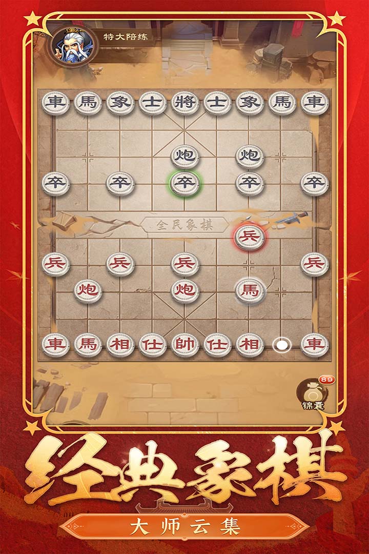 全民象棋