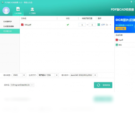 PDF貓CAD轉(zhuǎn)換器PC版
