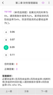 中级会计100题库鸿蒙版