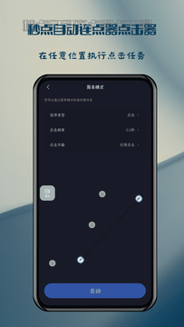 秒点自动连点器点击器鸿蒙版