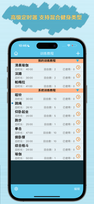 間歇訓(xùn)練計時器正式版iPhone版