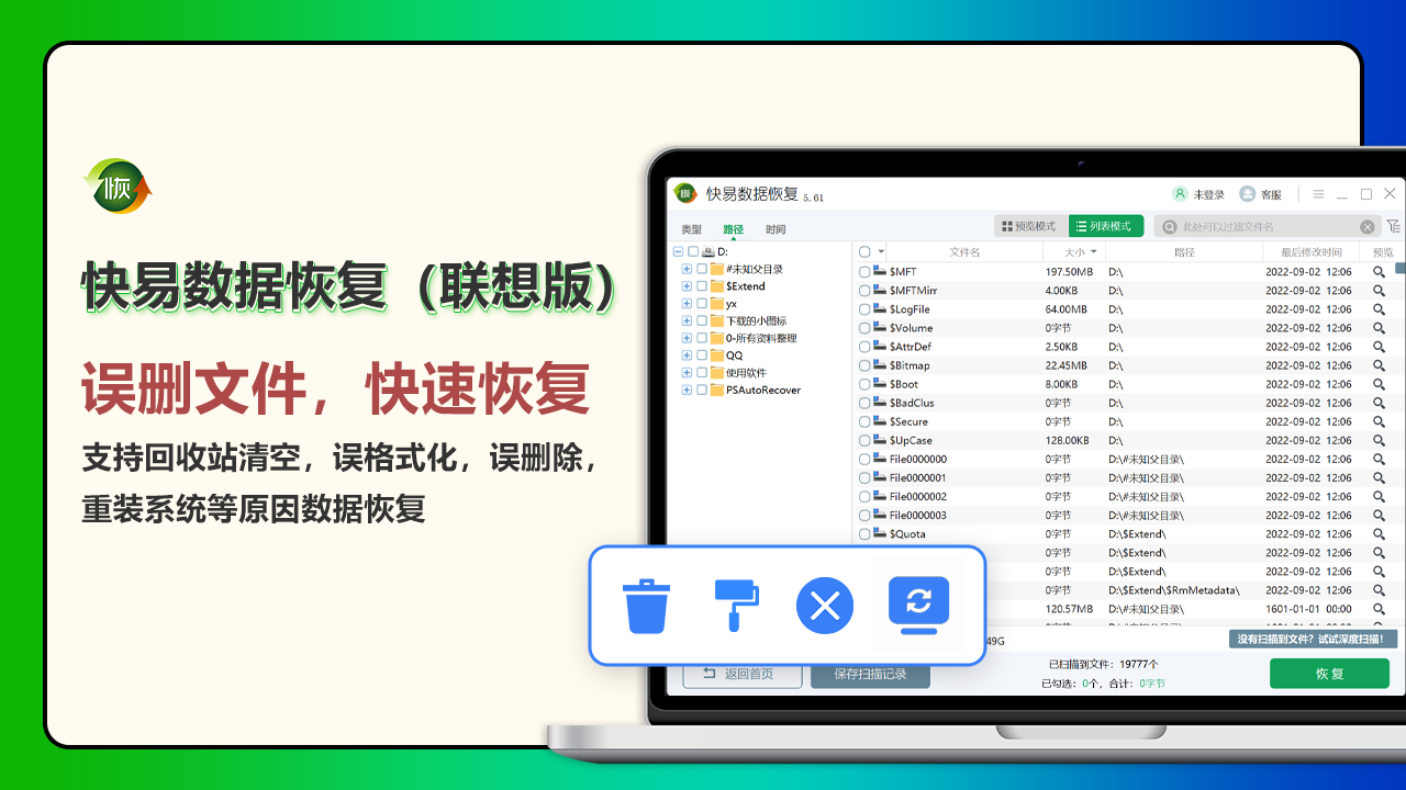 快易数据恢复软件PC版