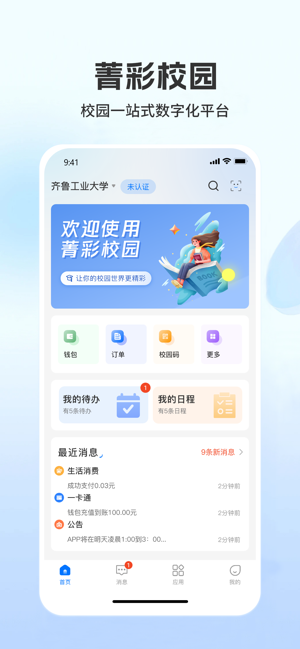 菁彩校园iPhone版