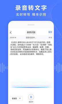 錄音轉(zhuǎn)換寶