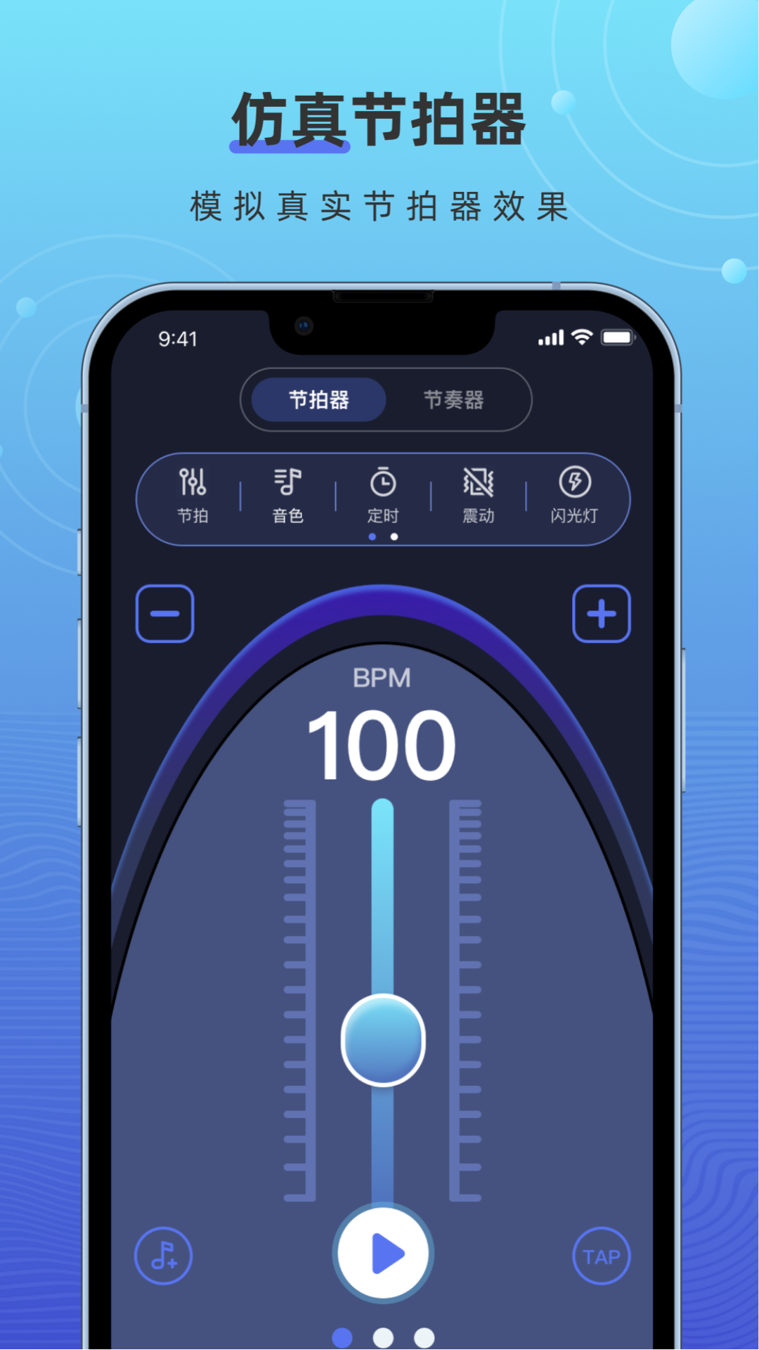 手机节拍器鸿蒙版