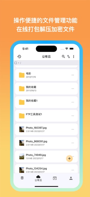 城通网盘iPhone版