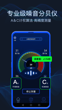 分贝噪音测试鸿蒙版