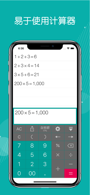 快速計(jì)算器專業(yè)的iPhone版