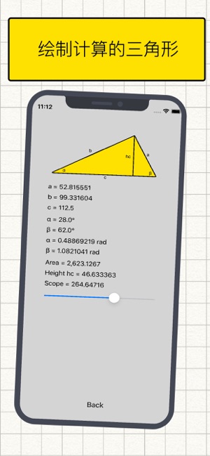 直角三角形計算器iPhone版