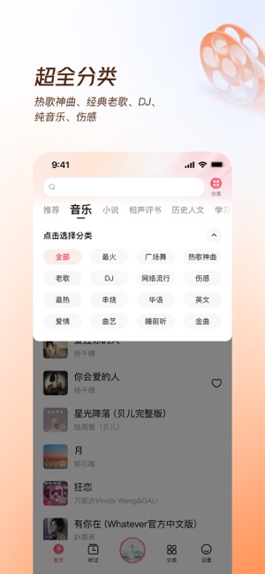 番茄暢聽音樂版iPhone版