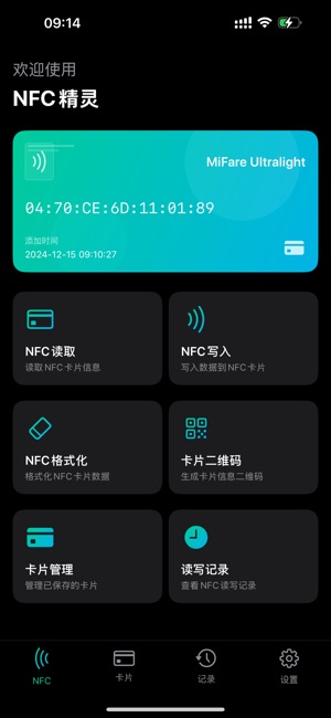 NFC精灵iPhone版