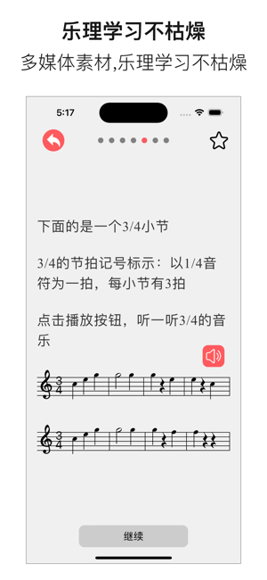 乐理大师iPhone版