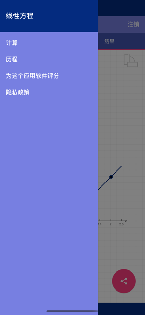 解决一次方程专业的iPhone版