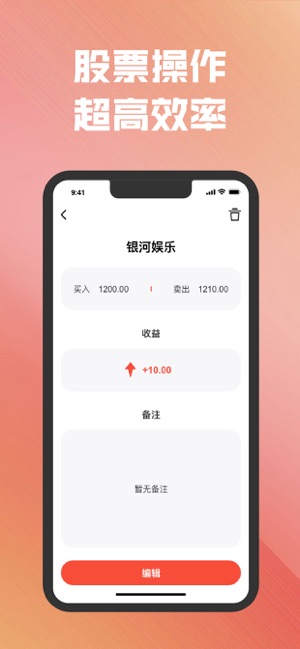 股票配資iPhone版