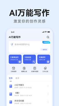 AI万能写作