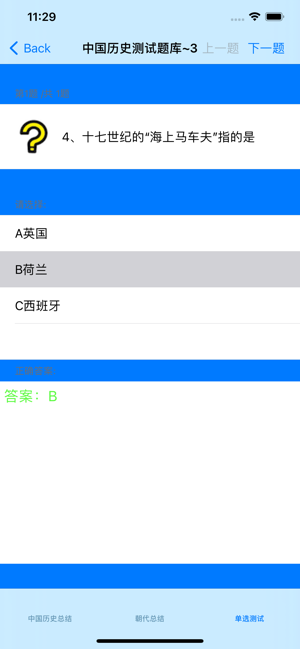 中國歷史總結(jié)大全iPhone版